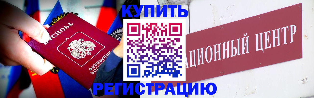 прописка в Курчалом